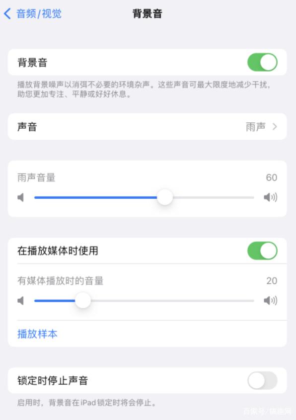 平南苹果手机维修分享iOS 15中的背景音功能有什么用 