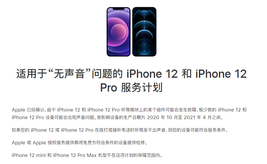 平南苹果手机维修分享iPhone 12/Pro 拨打或接听电话时无声音怎么办 