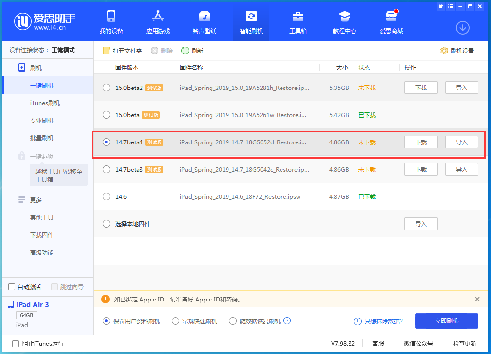 平南苹果手机维修分享iOS 14.7 beta 4更新内容及升级方法教程 