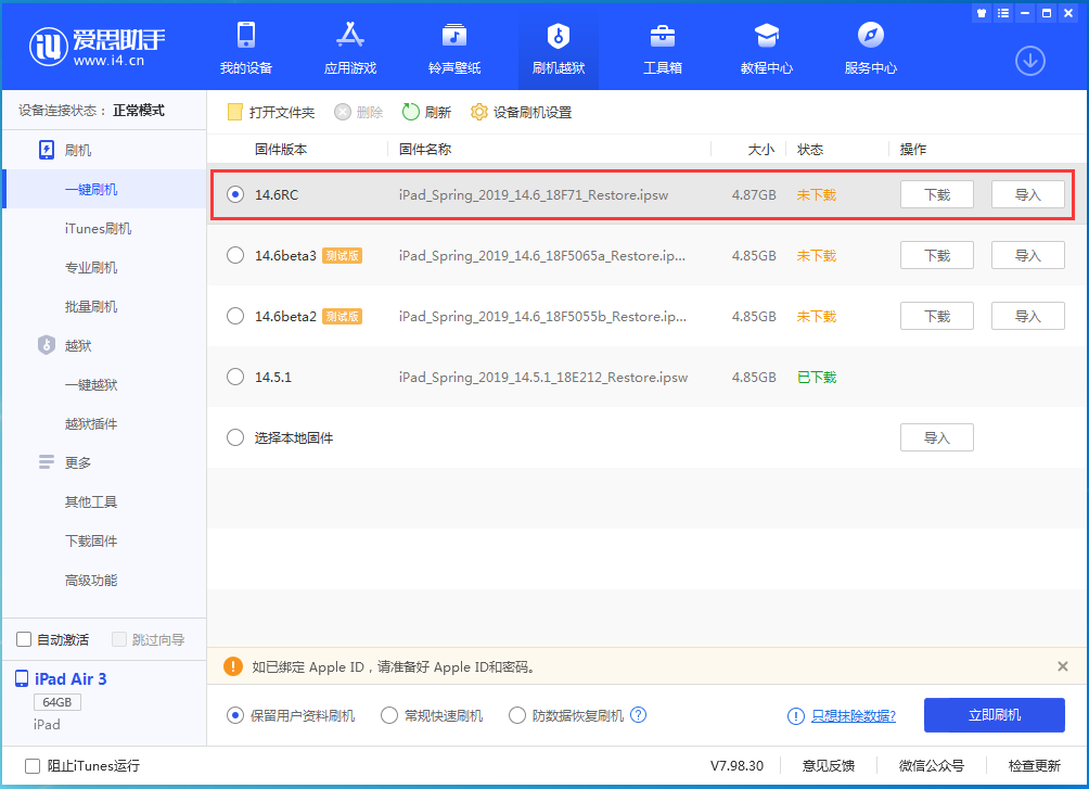 平南苹果手机维修分享iOS14.6RC版更新内容及升级方法 