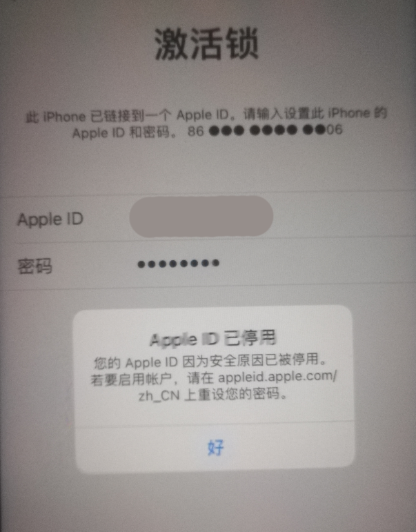 平南苹果手机维修分享iPhone 12 出现提示“Apple ID 已停用”怎么办 