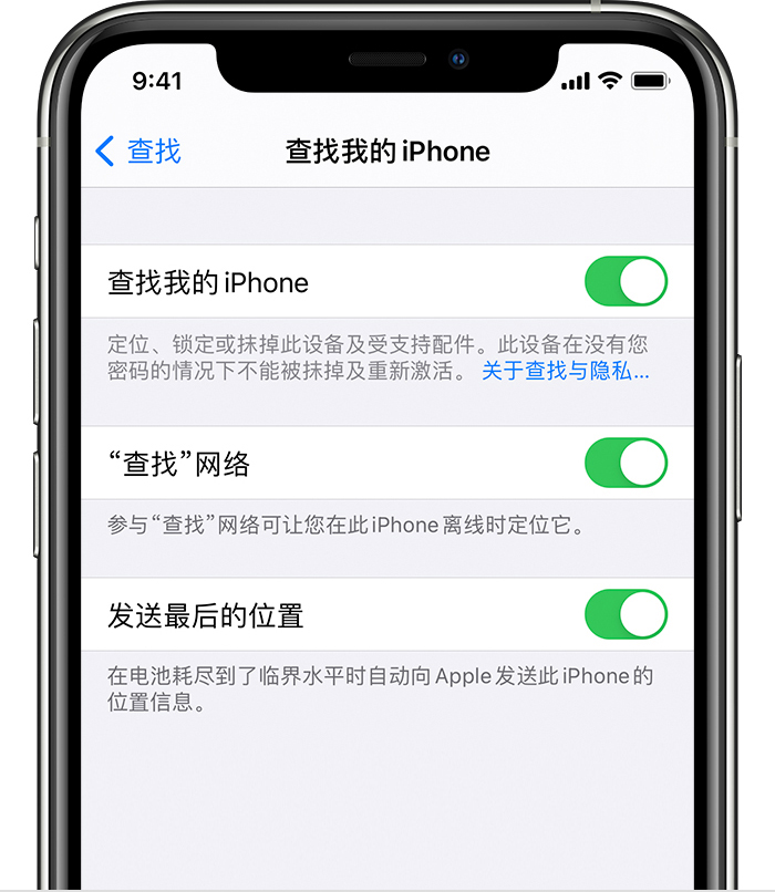 平南苹果手机维修分享如何在 iPhone 上开启的「查找」功能 