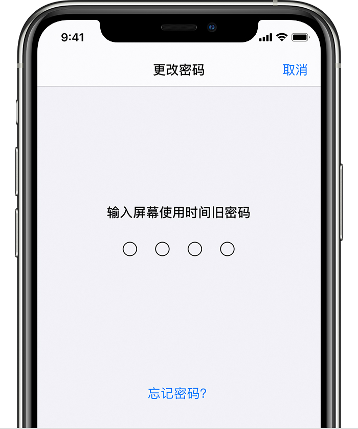 平南苹果手机维修分享iOS 14 忘记屏幕使用时间密码怎么办 