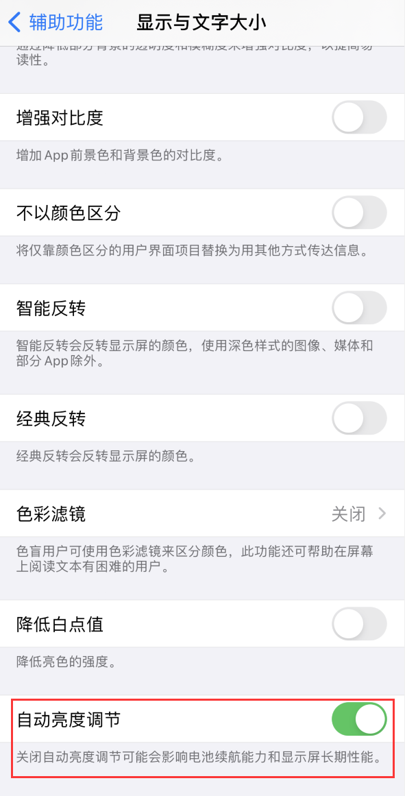 平南苹果手机维修分享iPhone 自动亮度调节失灵怎么办 