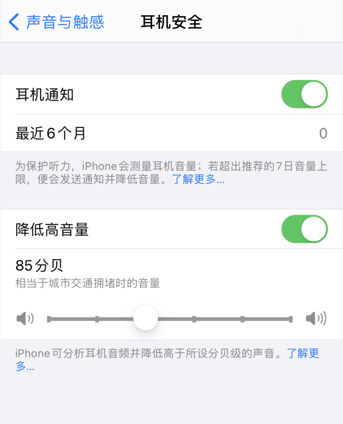 平南苹果手机维修分享iOS 14 新增保护听力功能 