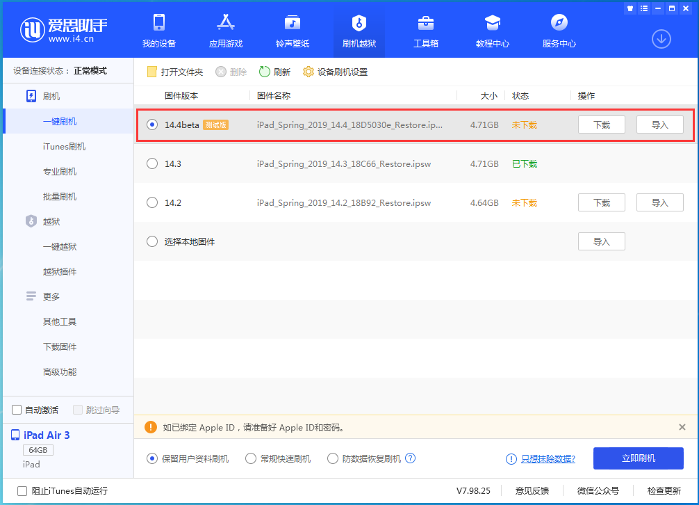 平南苹果手机维修分享苹果iOS 14.4/iPadOS 14.4 Beta 1发布 