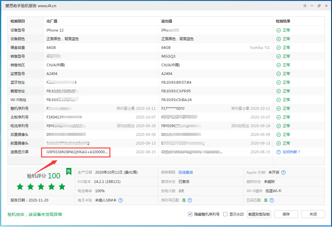 平南苹果手机维修分享iPhone12全系列屏幕变绿是什么原因造成的 