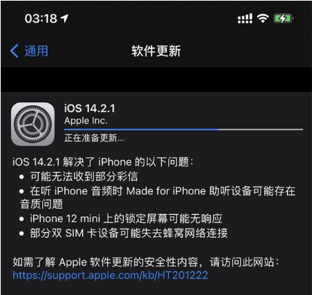 平南苹果手机维修分享iOS 14.2.1正式版发布 