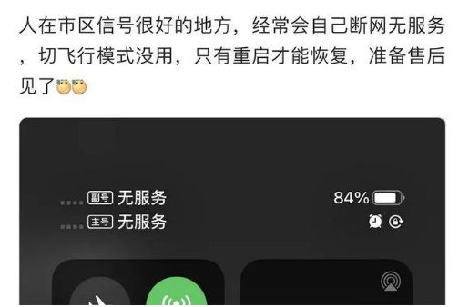 平南苹果手机维修分享iPhone12经常进入无服务状态怎么办 
