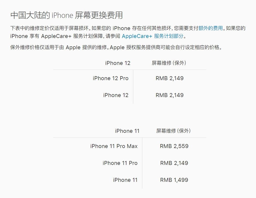 平南苹果手机维修分享iPhone 12/12 Pro 更换屏幕多少钱 