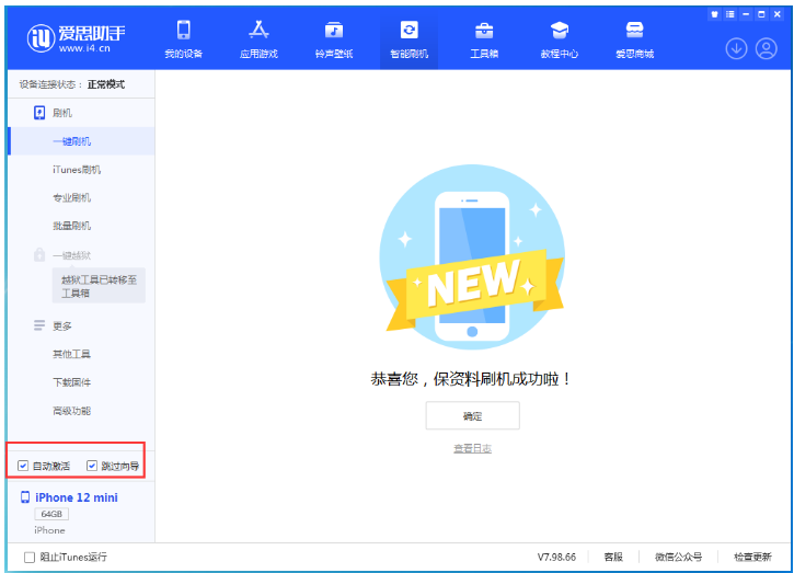 平南苹果手机维修分享iOS 16.6 RC版升级_iOS 16.6 RC版一键刷机教程 