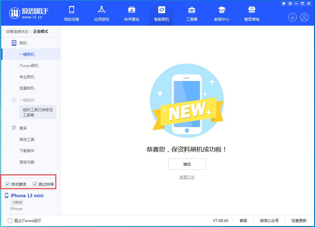 平南苹果手机维修分享iOS 16.3 正式版升级_iOS 16.3 正式版一键刷机教程 