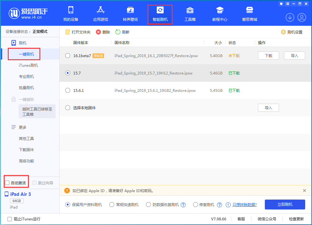 平南苹果手机维修分享iOS 15.7正式版刷机_iOS 15.7正式版一键升级教程 