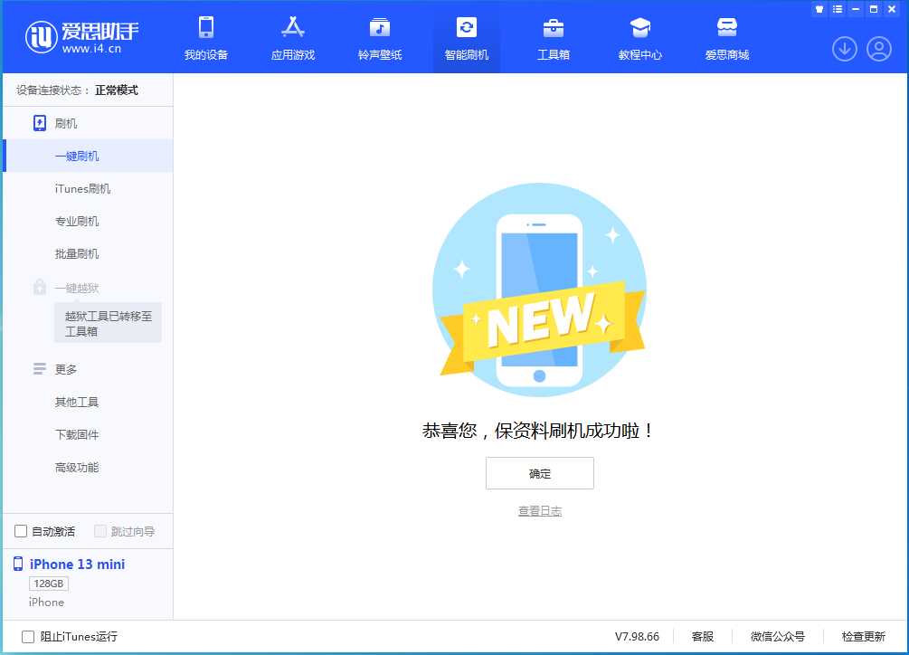 平南苹果手机维修分享iOS 16 RC版升级_iOS 16 RC版一键刷机教程 