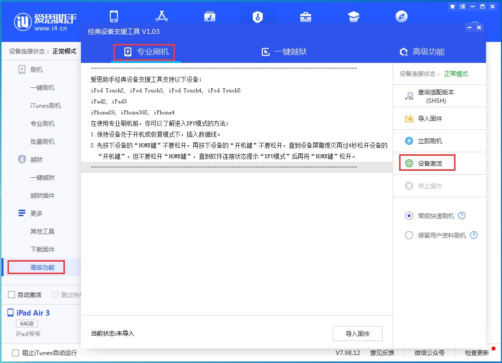 平南苹果手机维修分享iOS 14.2正式版_iOS 14.2正式版一键刷机教程 