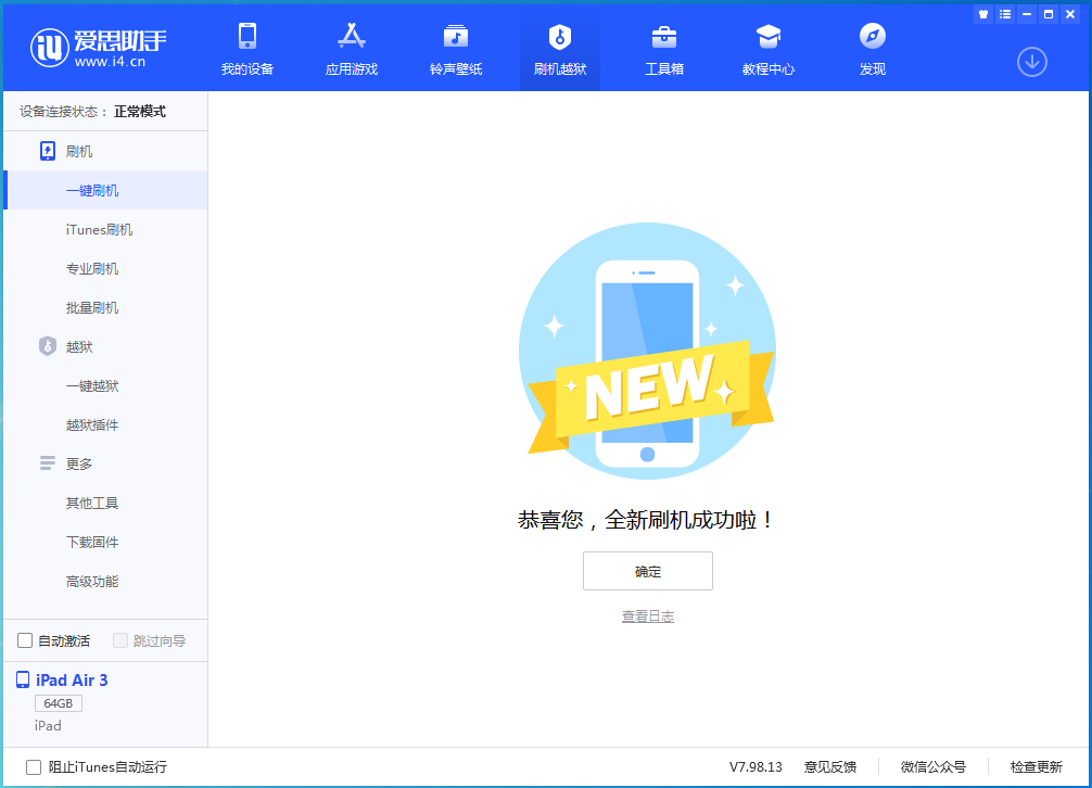 平南苹果手机维修分享iOS 13.6 测试版_iOS 13.6 测试版一键刷机教程 