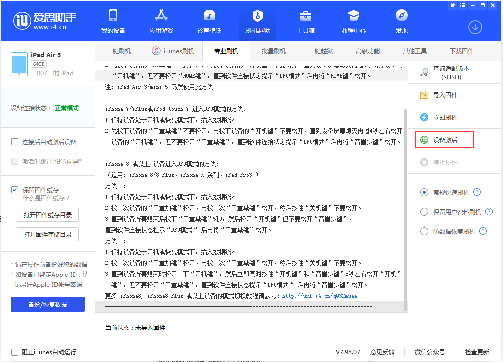 平南苹果手机维修分享iOS 13.2.2正式版_iOS 13.2.2 正式版一键刷机教程 