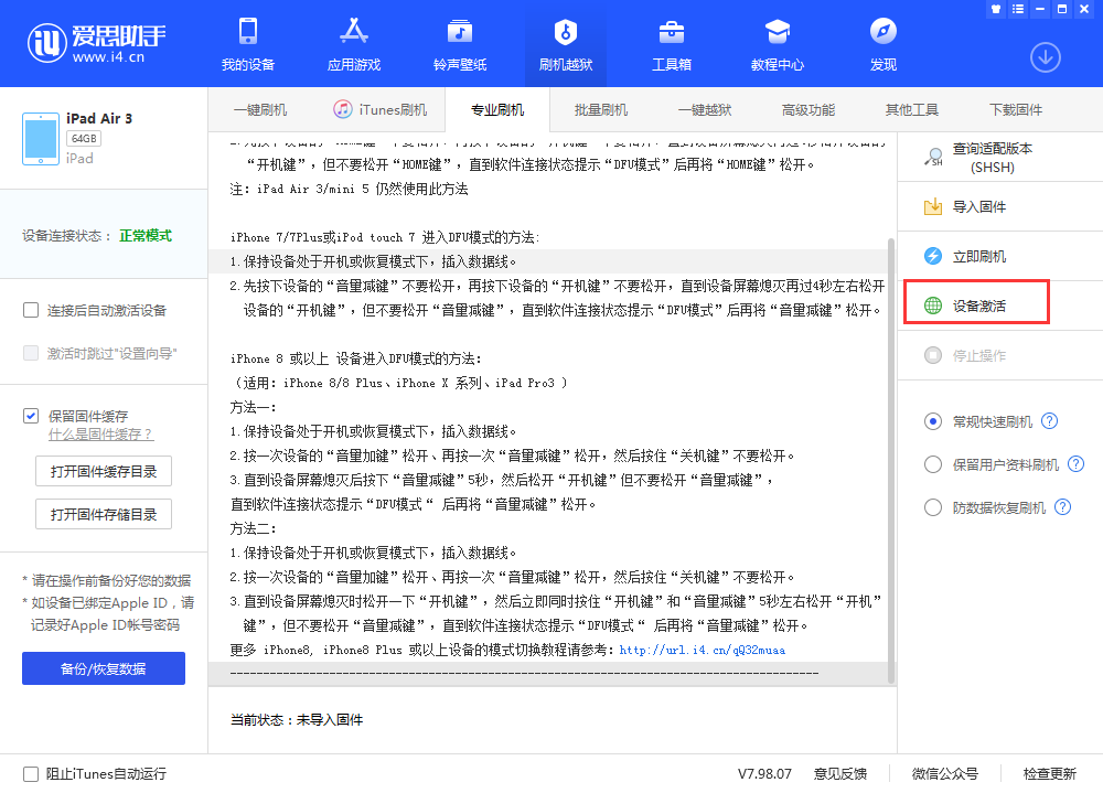 平南苹果手机维修分享iOS 13.3 测试版_iOS 13.3 测试版一键刷机教程 